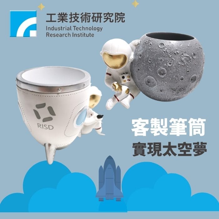 工業技術研究院X太空人筆筒
