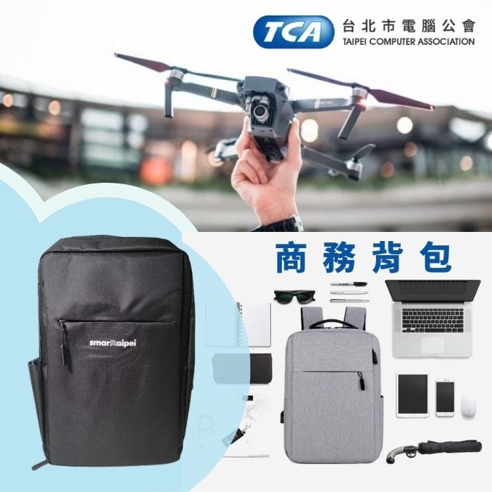 台北市電腦商業同業公會X商務背包三件組