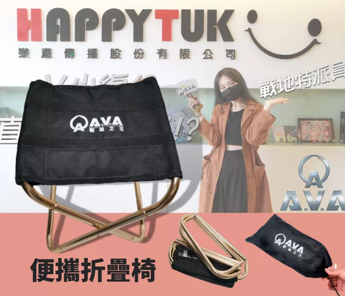 樂意傳播X攜帶式露營摺疊椅