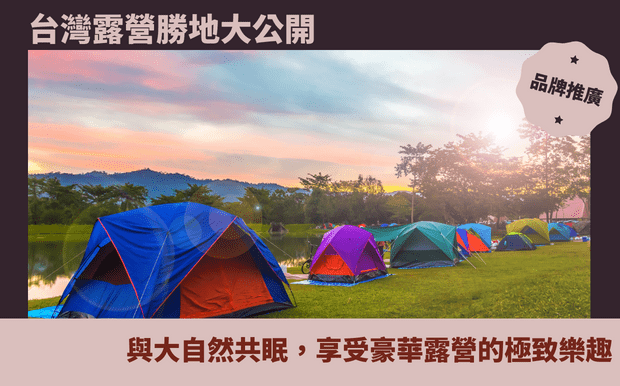 露營