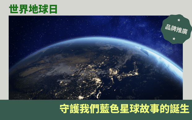 世界地球日