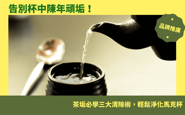 茶垢