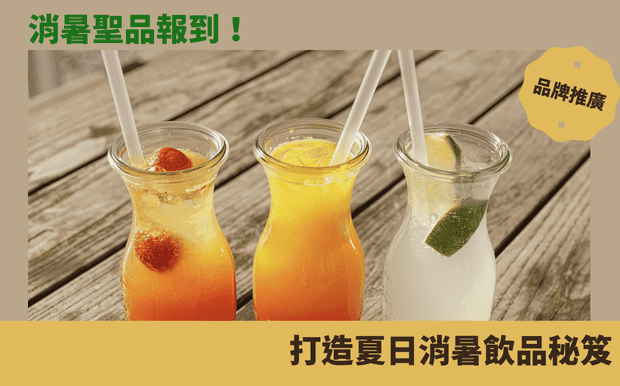 飲品