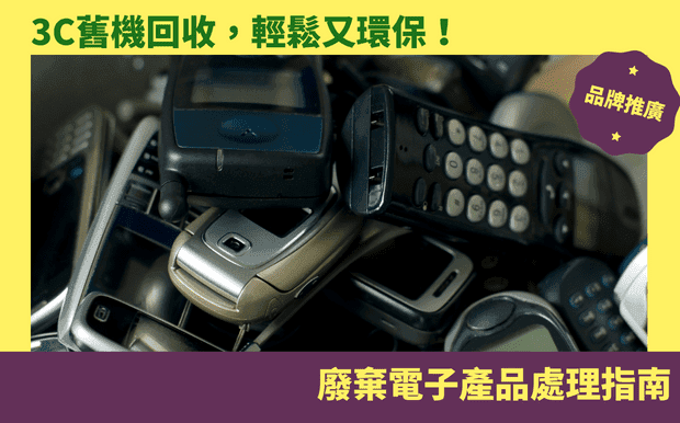 舊機