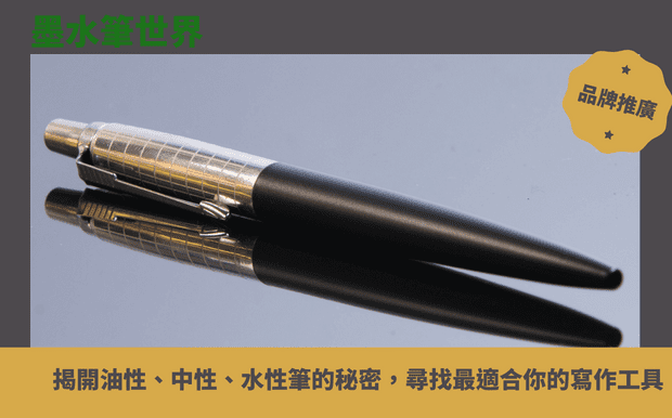 辦公文具 - 客製 - 笔