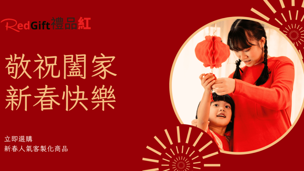 禮品紅專業客製化服務 - https://old.redgift.com.tw/wp-content/uploads/2026/04/16/08/advertising_umbrellas_April-2026.mp4 最新人氣商品 更多商品 商品小知識 更多商品小知識 合作案例 更多合作案例 關於禮品紅 常見問答 了解更多 客製 - 禮品紅客製化服務-1280x720