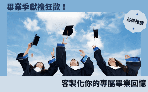 畢業季
