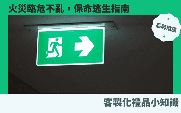 火災