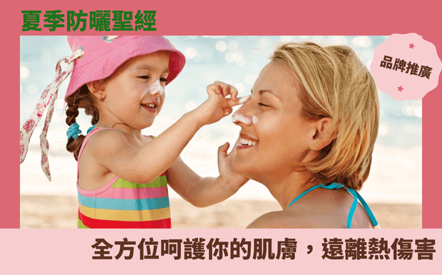 防曬