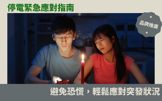 停電