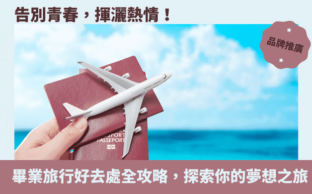旅行