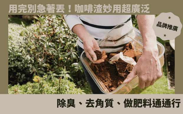 咖啡渣