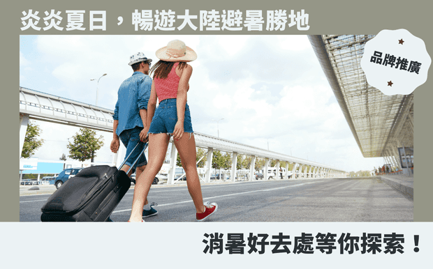 旅行
