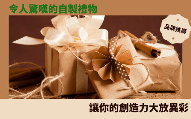 禮物