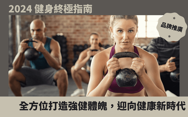 健身