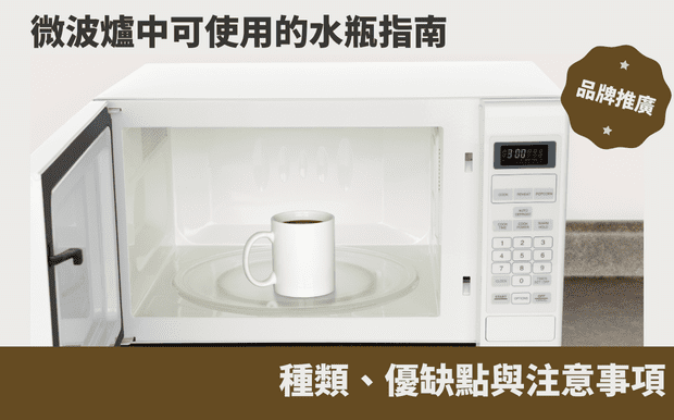 微波爐杯子