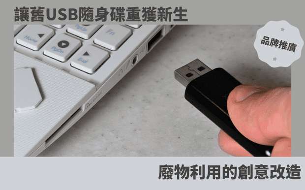 隨身碟