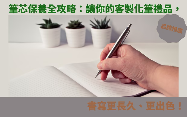 筆