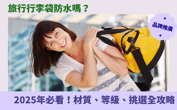 行李袋