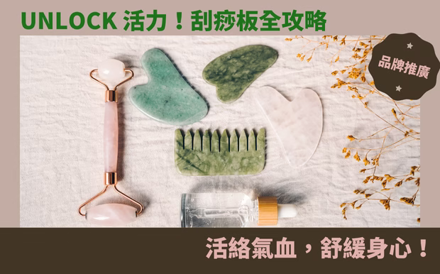 刮痧