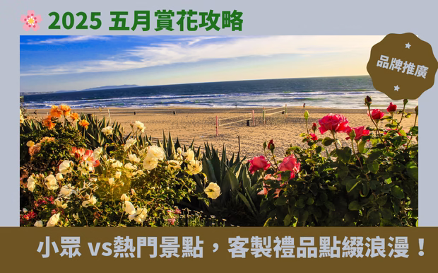 賞花