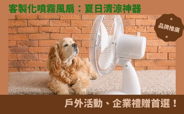 風扇